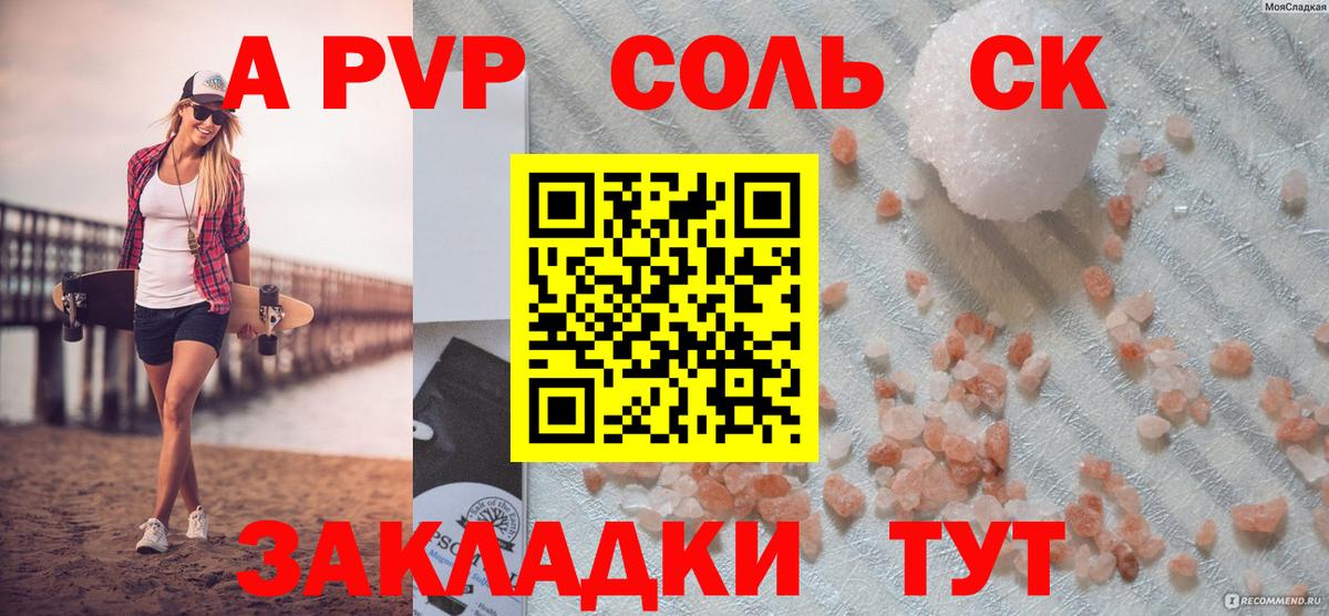 Alpha-PVP Crystall  Вход с VPN  A PVP СК  Губкинский 