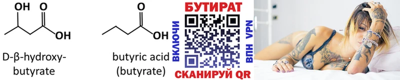 БУТИРАТ Butirat  купить закладку  Губкинский 