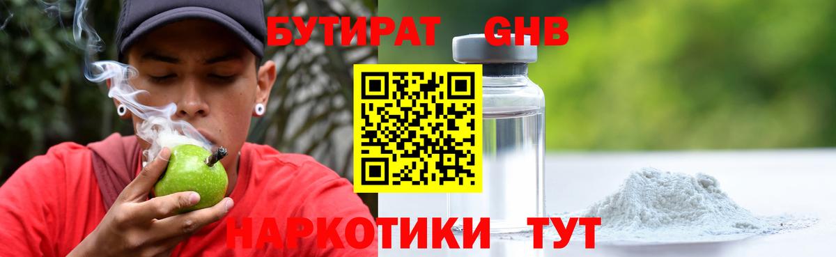 Бутират жидкий экстази Губкинский