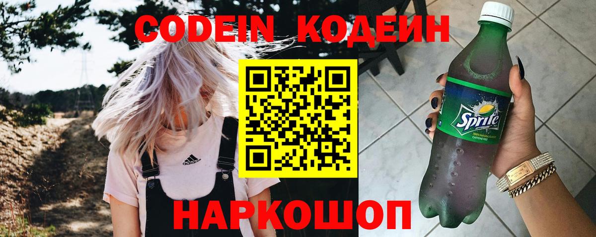 Codein Purple Drank Губкинский