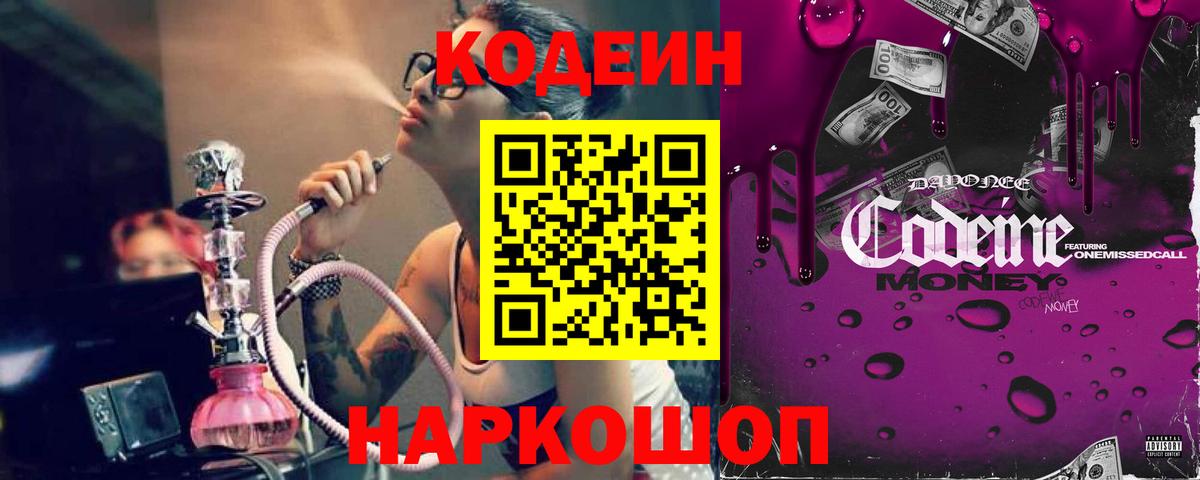 Codein Purple Drank  Вход с VPN  Губкинский 