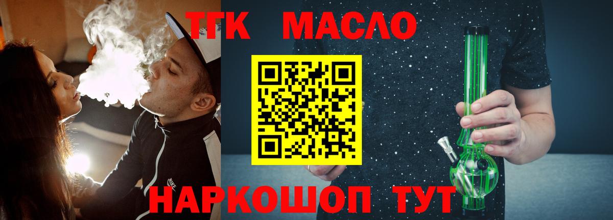 ТГК вейп с тгк  Дистиллят ТГК концентрат  Вход с VPN  Губкинский 